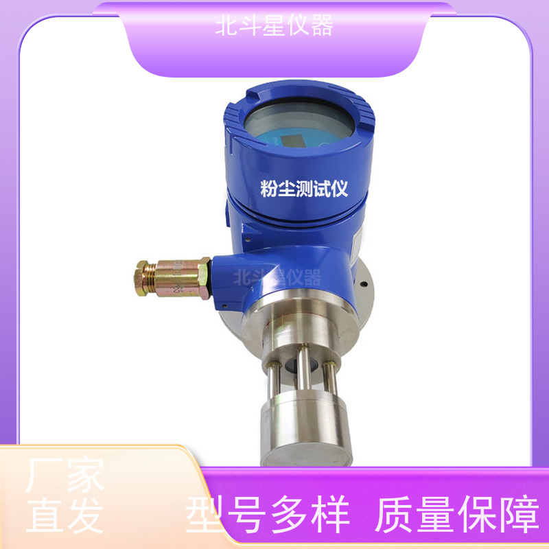北斗星仪器 在线式 粉尘浓度探测器 大量程范围 测量速度快