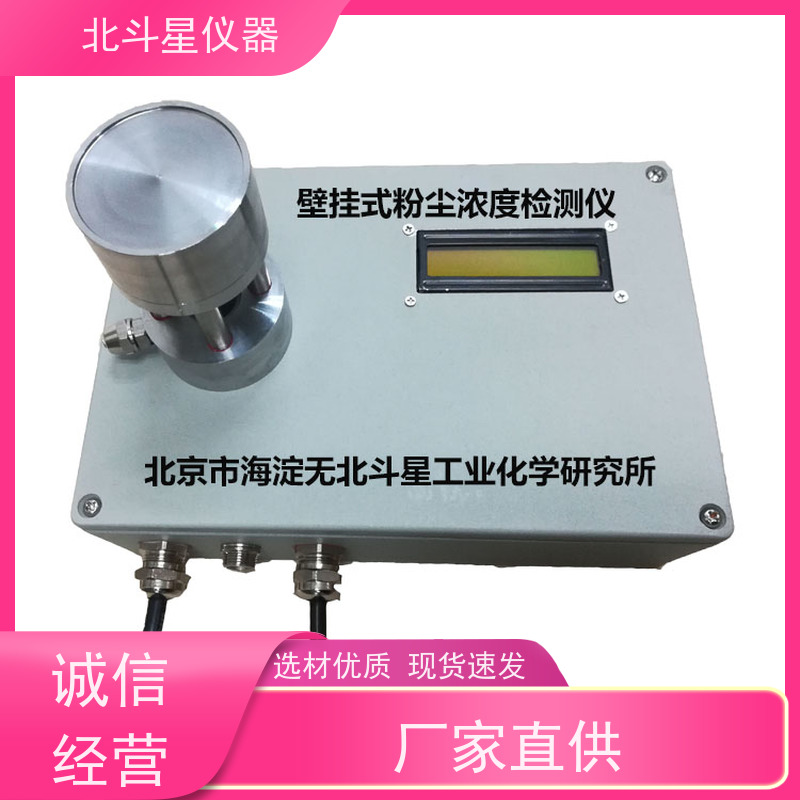 北斗星仪器 壁挂式 粉尘检测分析仪 工业悬浮物浓度