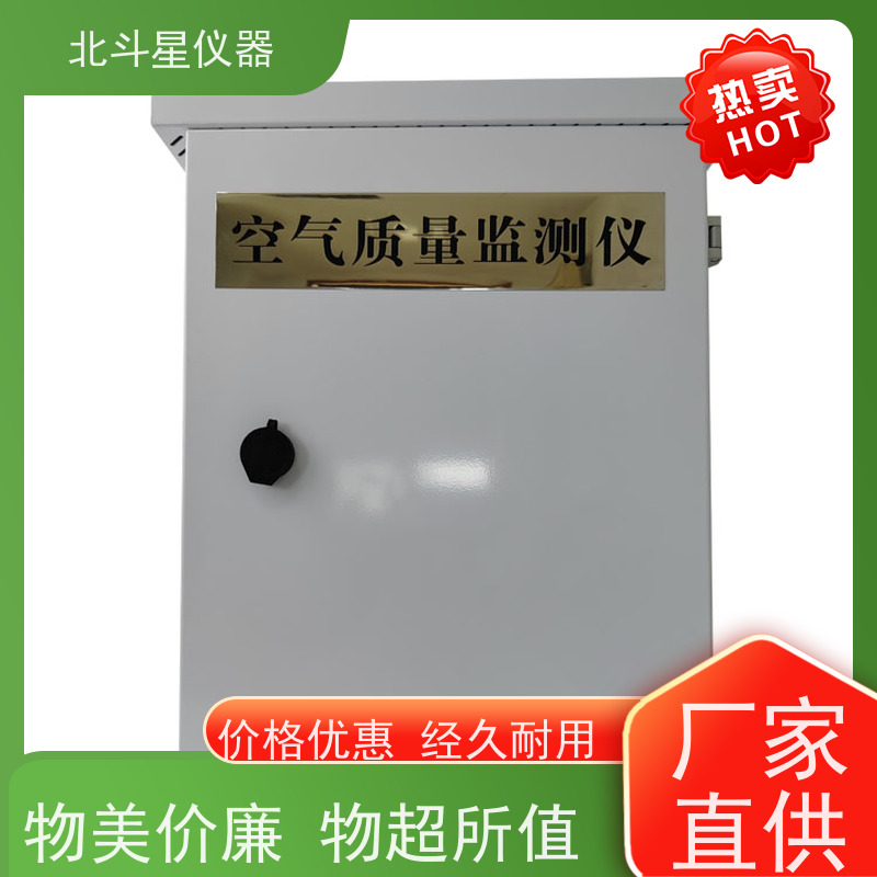 北斗星仪器 wAir2000SR 空气质量检测设备 经济实用型 接受定制