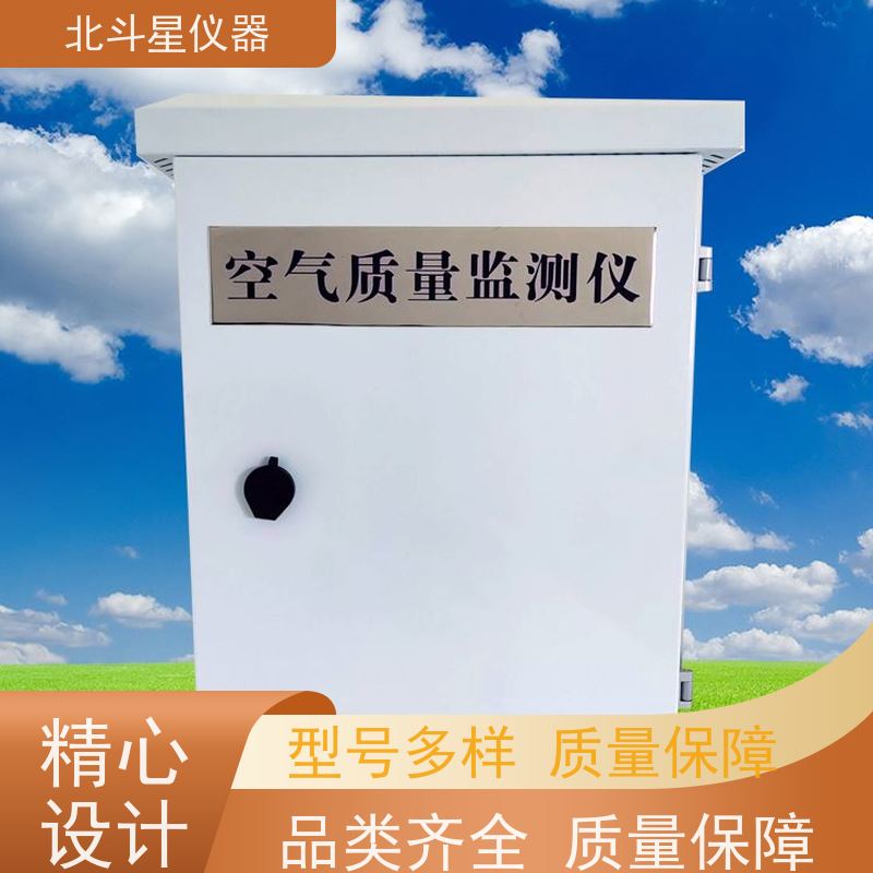 北斗星仪器 wAir2000SR 空气质量监测设备 货源充足 售后无忧