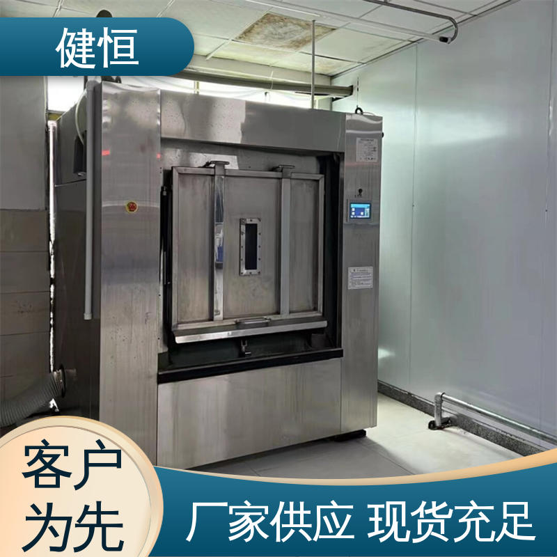 健恒 100公斤 隔离洗衣机 智能操控 一键控制 干洗店设备
