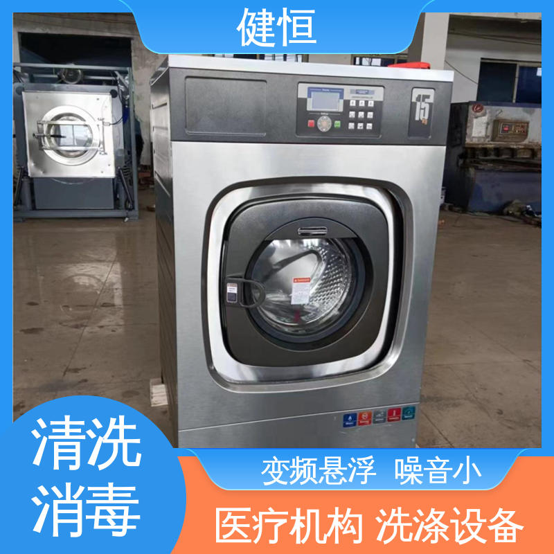 健恒 500L 织物清洗消毒机洗衣机 变频悬浮 噪音小 源头工厂 支持定制