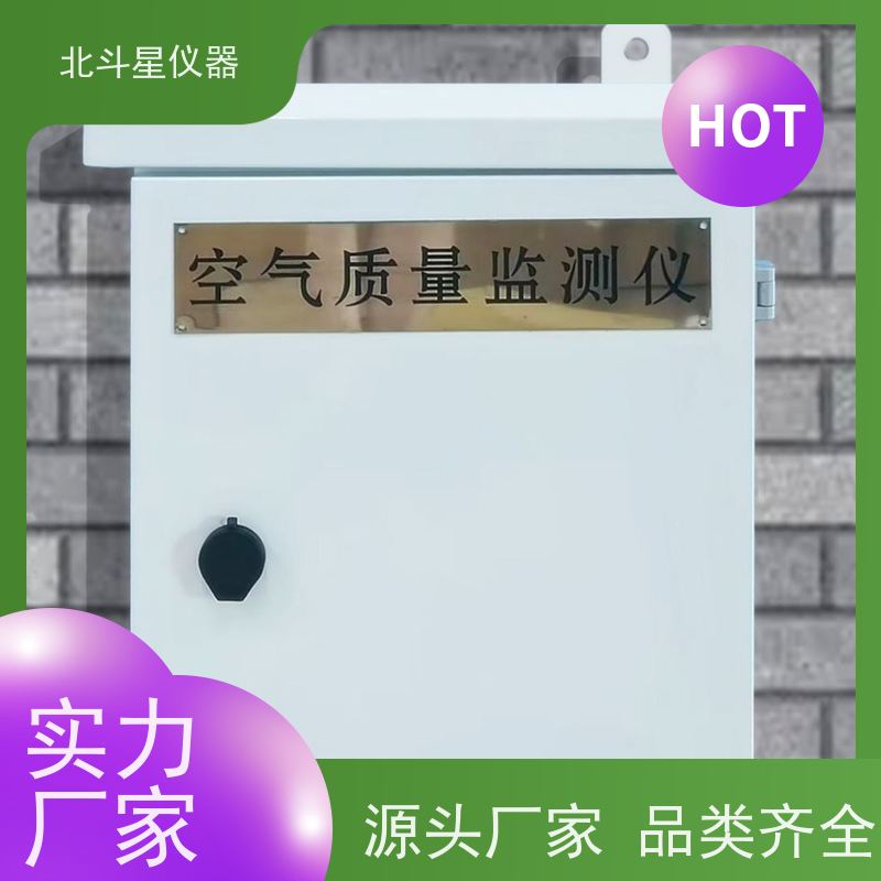北斗星仪器 空气污染监测设备 坚固耐用 诚信经营 