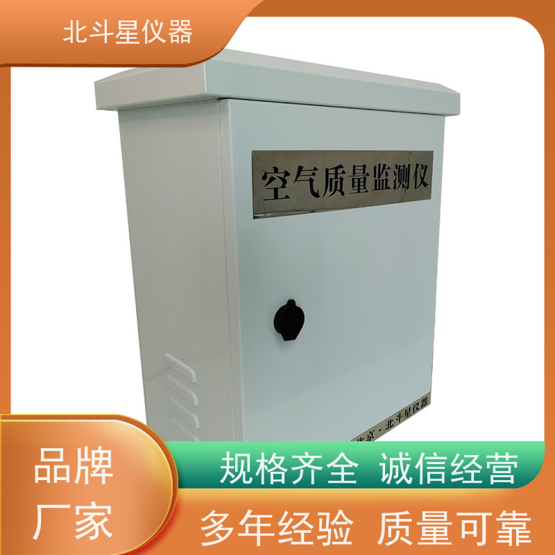 北斗星仪器 智能防空监测设备 有毒空气检测仪 货源充足 售后无忧