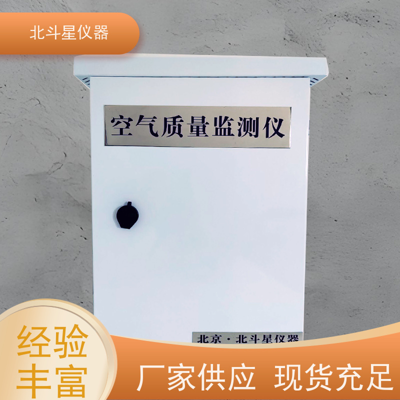 北斗星仪器 固定场所 智能空气质量监测仪 安装技术要求 可定制服务 