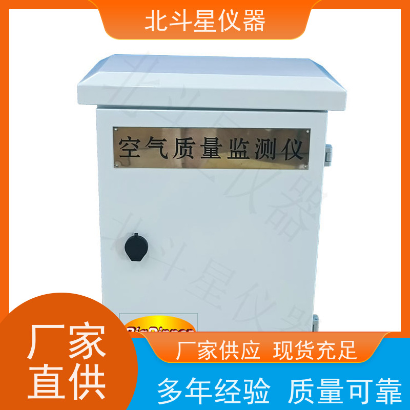 北斗星仪器 空气质量监测设备 探头预埋 厂家货源