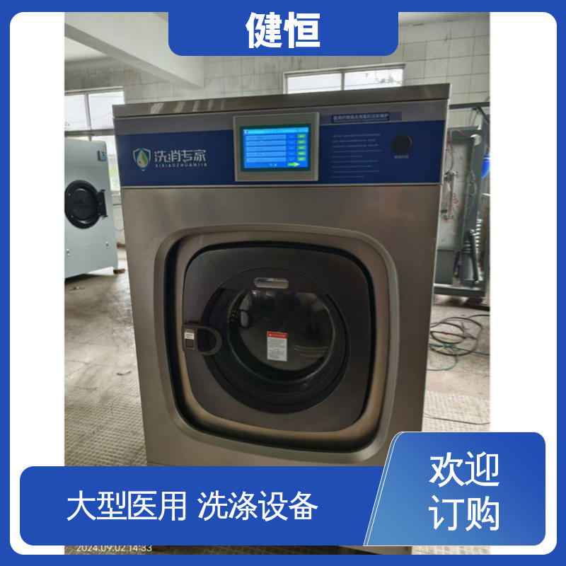 健恒 深度清洁 防疫酒店宾馆用洗衣房设备 运行稳定 源头工厂 支持定制