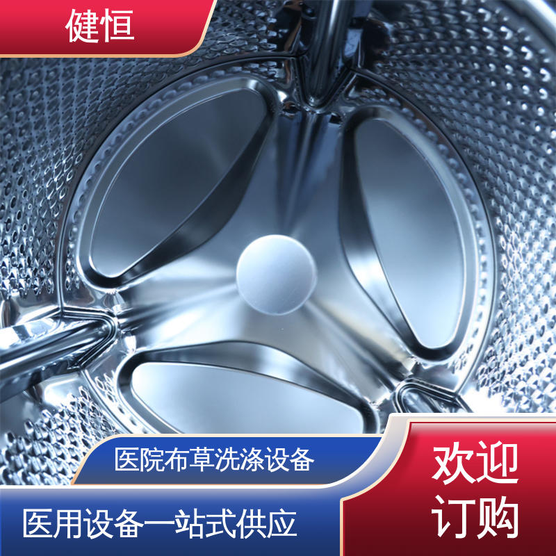 健恒 无尘洁净 卫生隔离洗衣机 悬浮式避震结构 源头工厂 支持定制