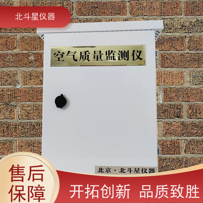 北斗星仪器 固定场所 空气质量在线监测仪 坚固耐用 诚信经营 