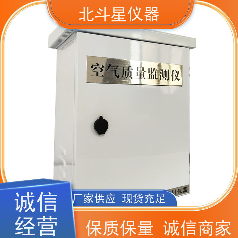 北斗星仪器 公共场所环境监测 有毒空气检测仪 性能稳定 灵敏度高