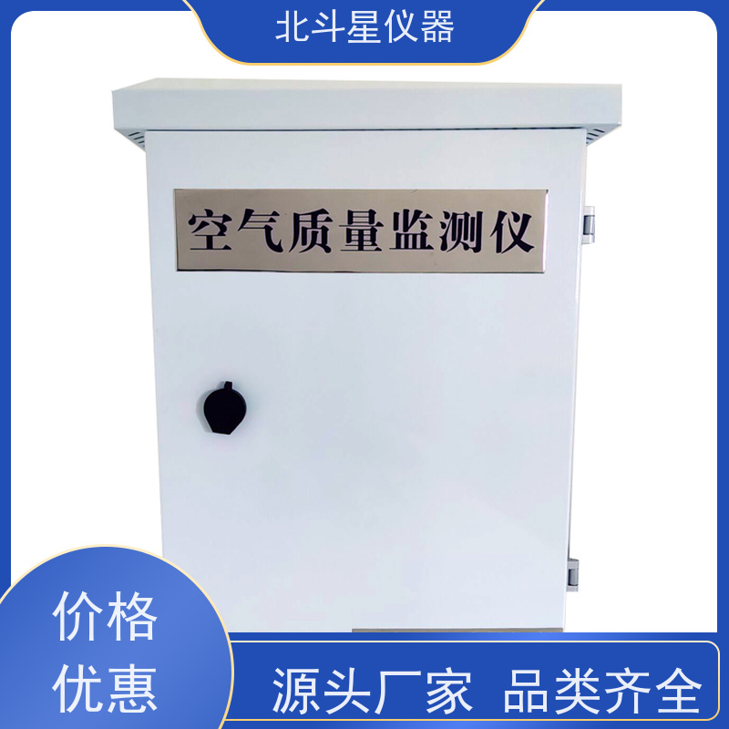 北斗星仪器 空气质量监测设备 探头预埋 厂家货源