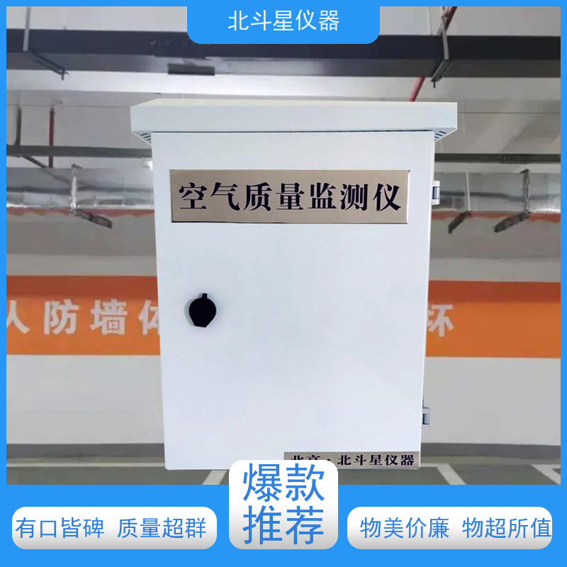 北斗星仪器 wAir2000SR 在线式空气质量检测仪 坚固耐用 诚信经营 