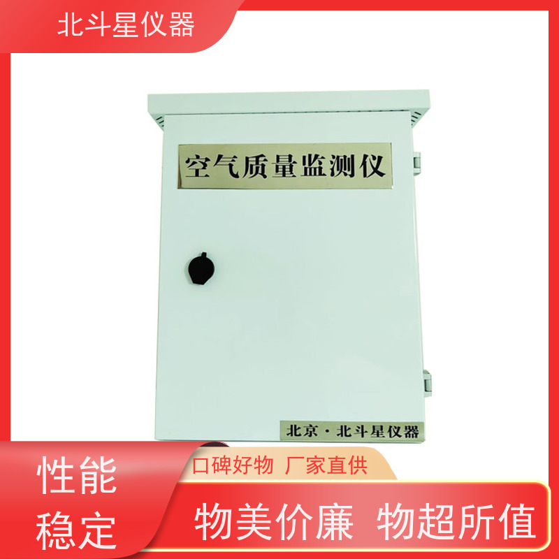 北斗星仪器 固定场所 空气质量在线监测仪 通用规范说明 安全放心
