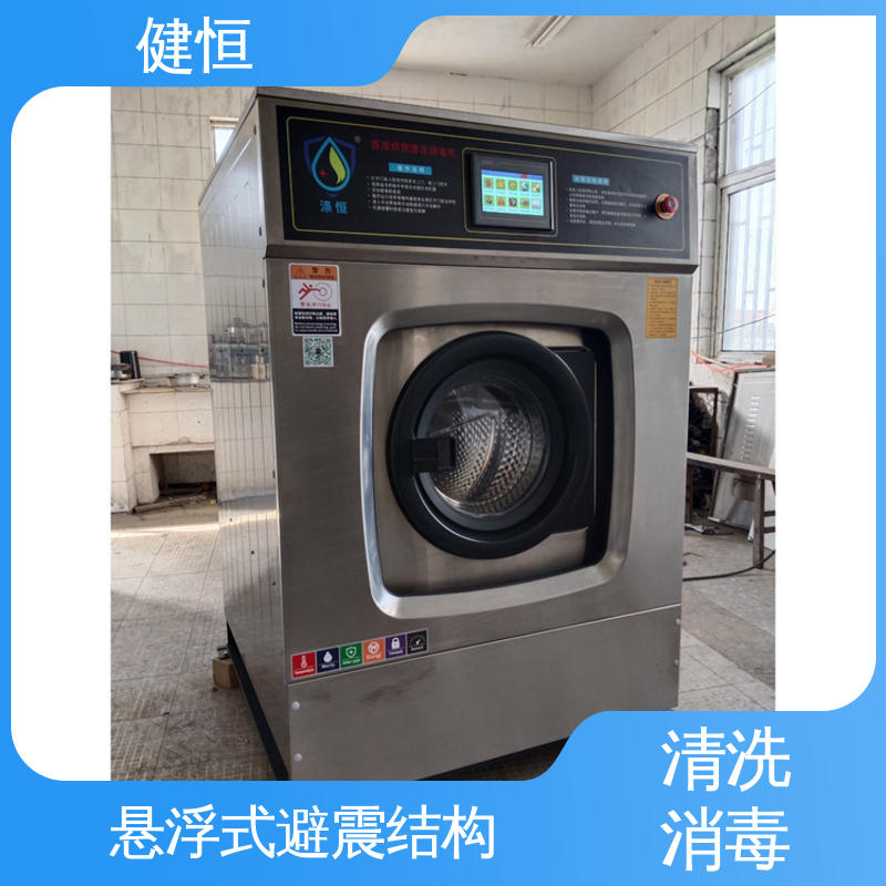 健恒 200L 隔离式洗衣房设备 悬浮式避震结构 源头工厂 支持定制