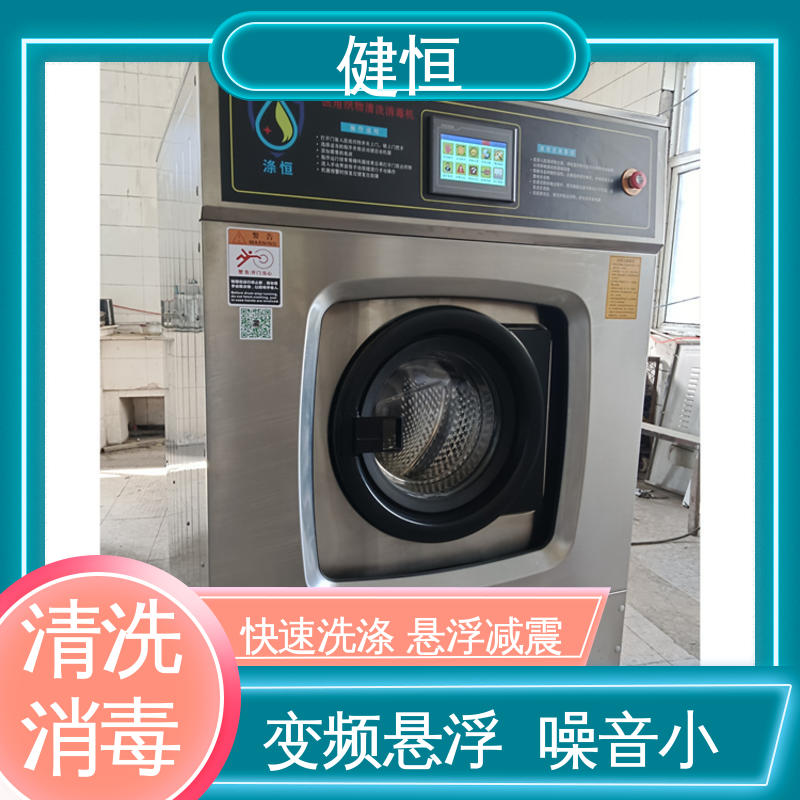 健恒 医院洗脱机 全自动洗消机 快速洗涤 悬浮减震 免费提供 配置方案