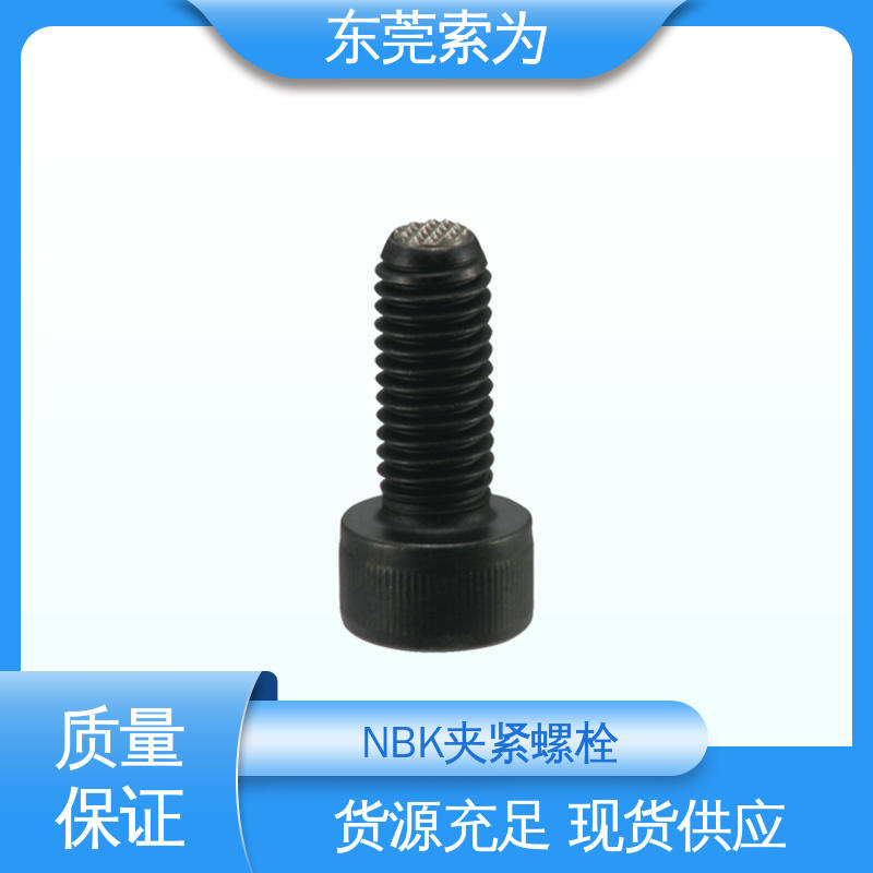供应 NBK SCB-GB钢制夹紧螺栓 齿纹球头 品牌经销
