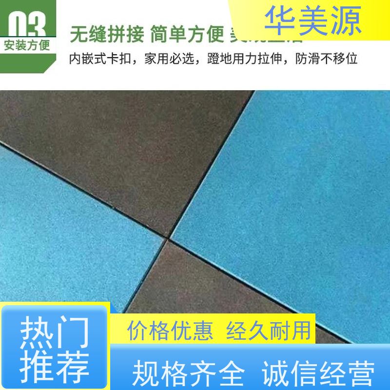 华美源 深圳龙岗区 健身房橡胶减震地板 超弹性地材 耐用美观 防滑安全