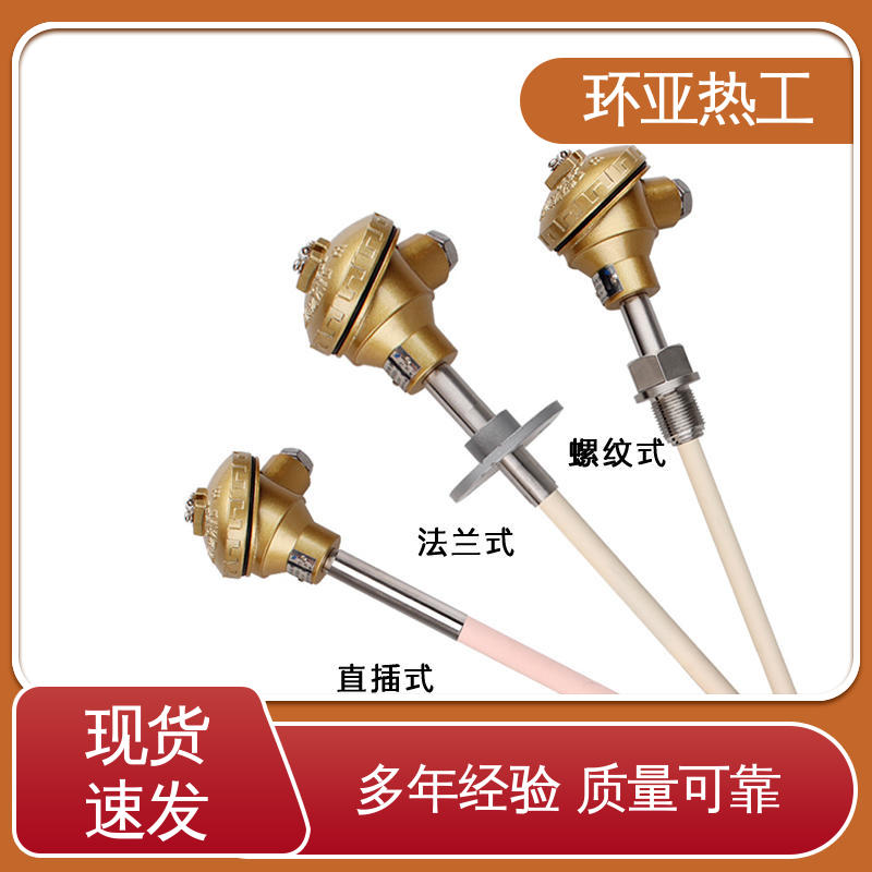 高温S型B型R型铂铑热电偶 窑炉 不锈钢管 供应 环亚