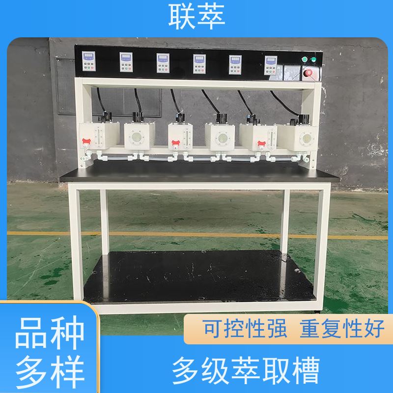 联萃 MCG-1000 pvc萃取槽 液体积存量大 无渗漏风险