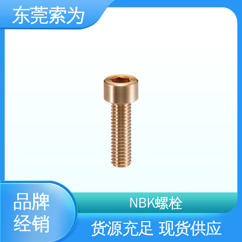 日本锅屋 NBK SNSP 磷青铜内六角圆柱头螺栓 螺丝钉 品牌经销