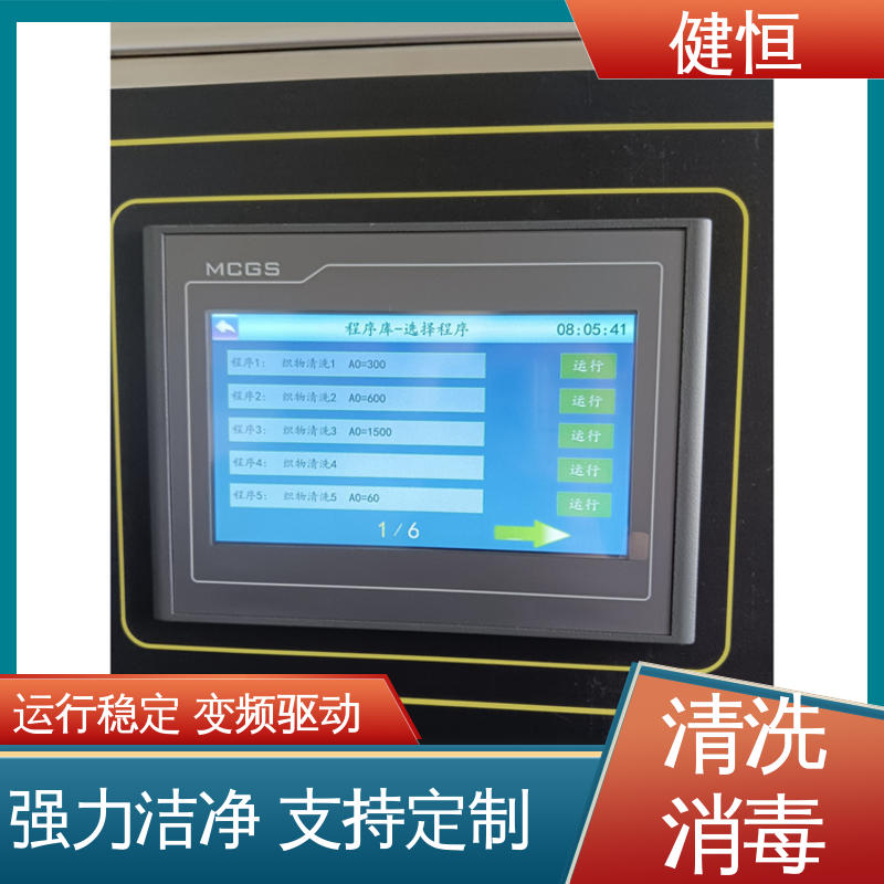 健恒 医用清洗机 洁净区用洗涤机 智能控制 一键操作 免费提供 配置方案