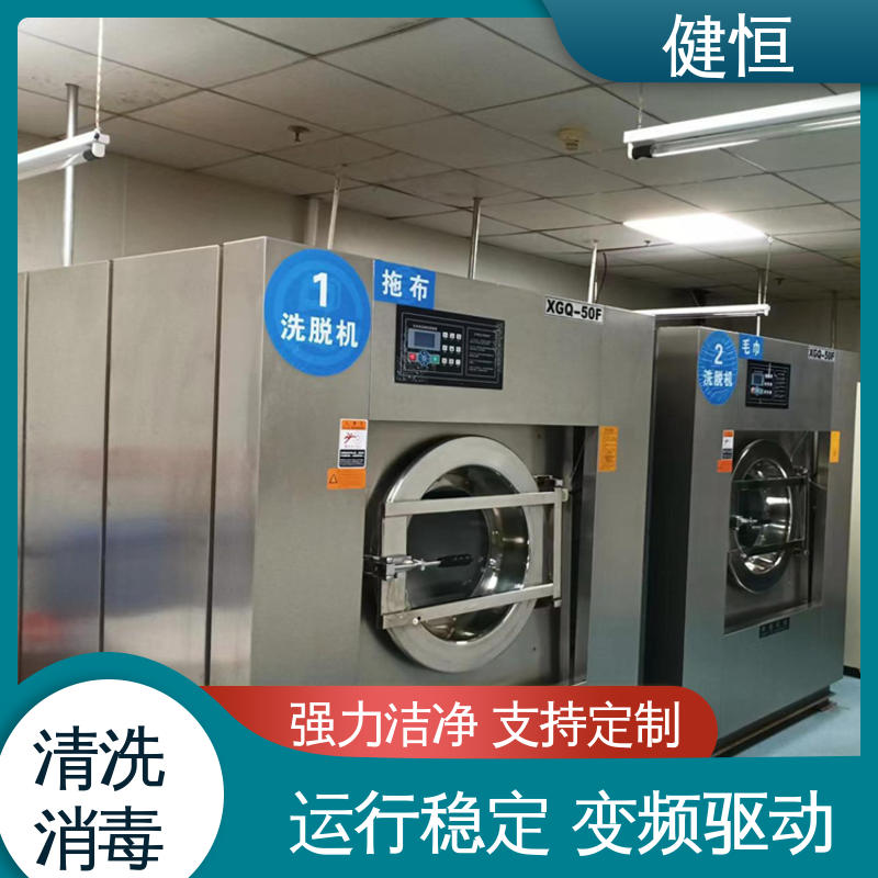 健恒 医院洗脱机 医用地巾洗消机 变频悬浮 噪音小 源头工厂 支持定制