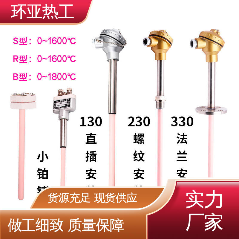 厂商 0-1300 高温S型B型R型铂铑热电偶 淬火冶炼 环亚