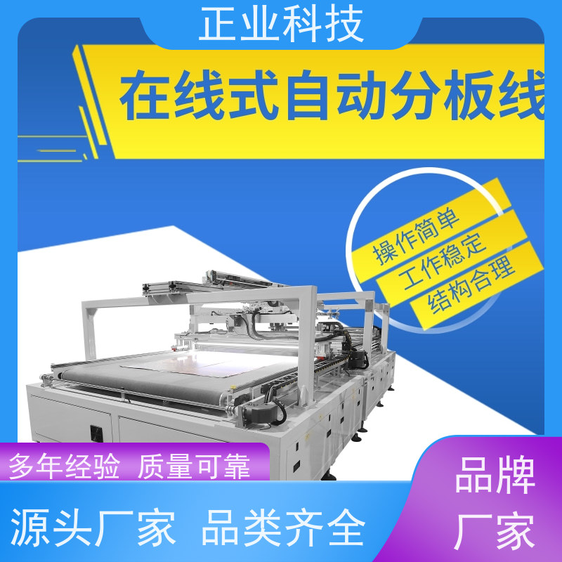 正业科技 多层板自动分板线 减少产品的运转工序 助力产业升级