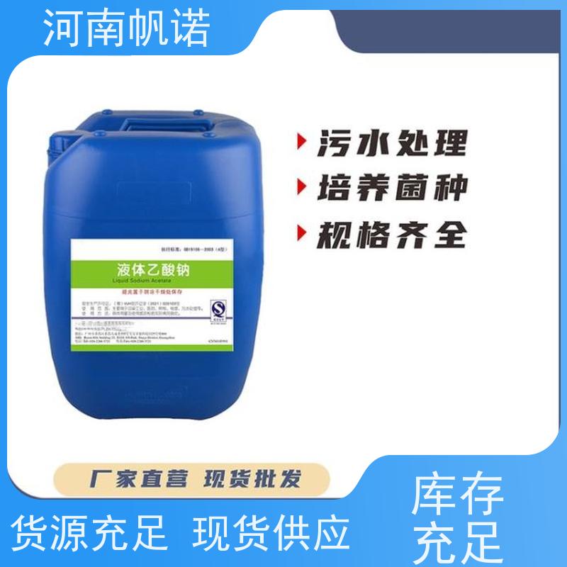帆诺净水 剂染媒保温剂 厂家 使用方便 副产乙酸钠