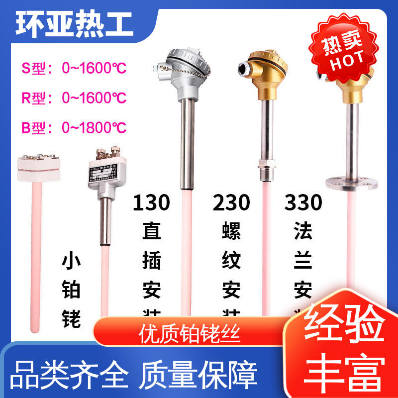 高温S型B型R型铂铑热电偶 铜水测温 WRP S分度号 品牌 环亚