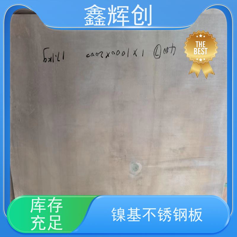 鑫辉创 Hastelloy C镍基不锈钢板 不易发生变形 诚信经营