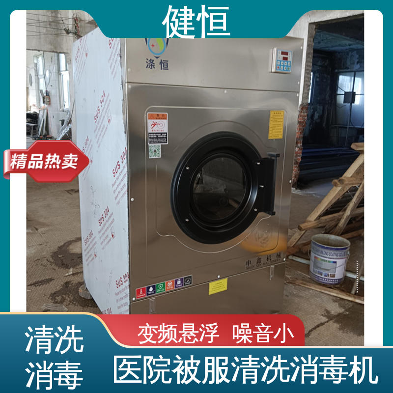 健恒 医用清洗机 洗衣机 快速洗涤 悬浮减震 专业生产厂家