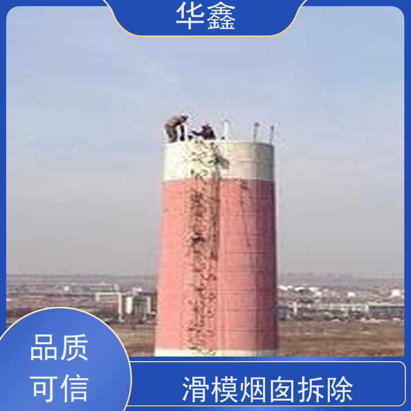 华鑫 烟囱美化 高空作业 团队操作 电厂烟筒新建