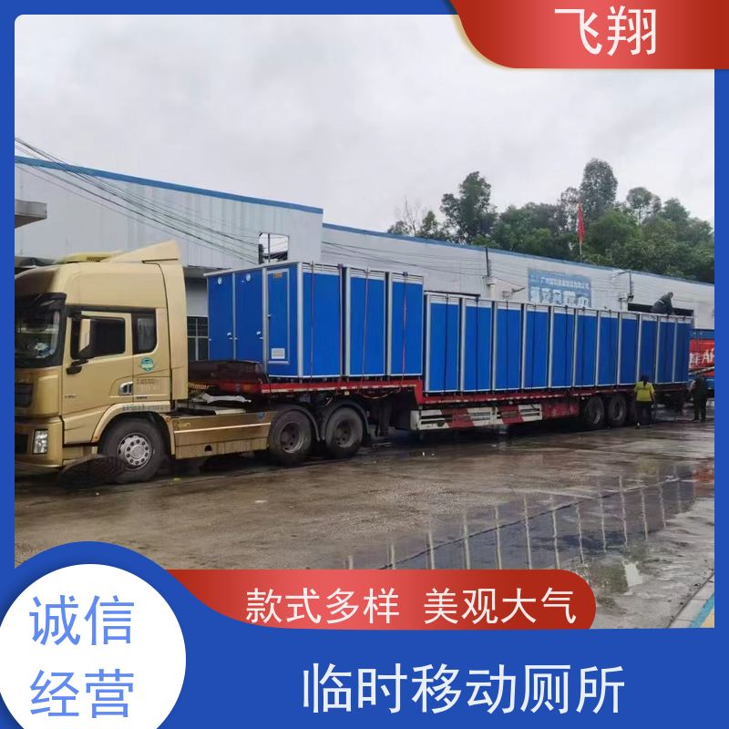飞翔 演唱会移动厕所租赁 户外洗手间厂家 安装方便 