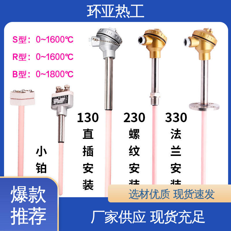 环亚 WRQ R分度号 马弗炉 采购 高温S型B型R型铂铑热电偶