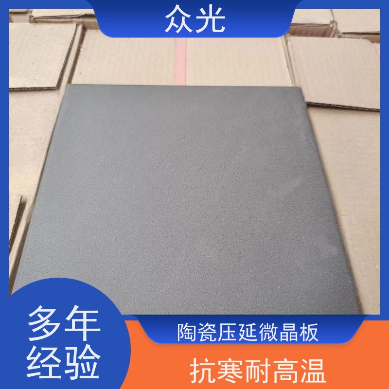 众光 铸石板抗冲击 陶瓷压延微晶板 超耐磨阻燃防静电 多种尺寸可选