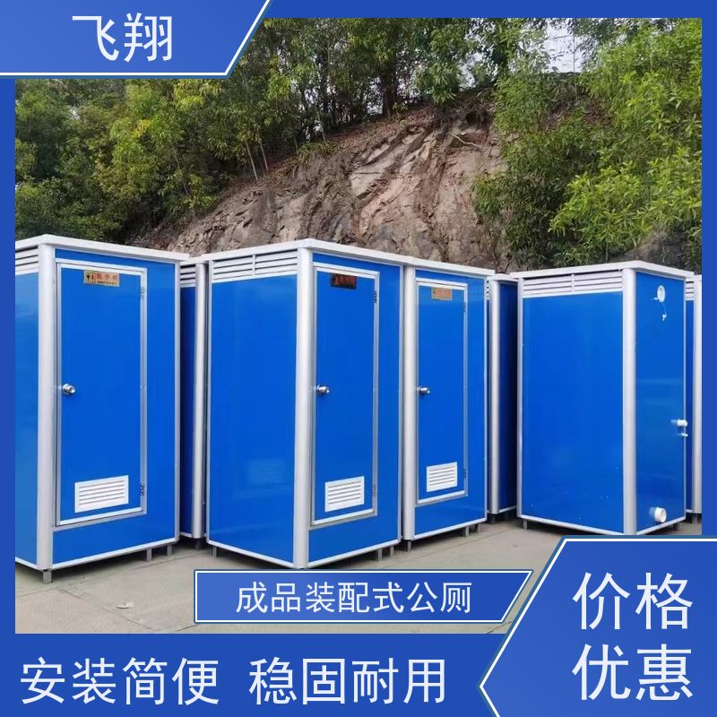 飞翔 临时移动厕所出租 智能洗手间 成品卫生间 结实耐用