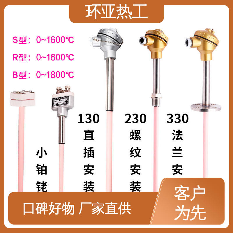 环亚 烧结光亮炉 0-1300 供应 高温S型B型R型铂铑热电偶