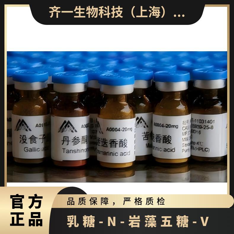 乳糖-N-岩藻五糖 V 英文名称：Lacto-N-fucopentaose V (LNFP-V)
