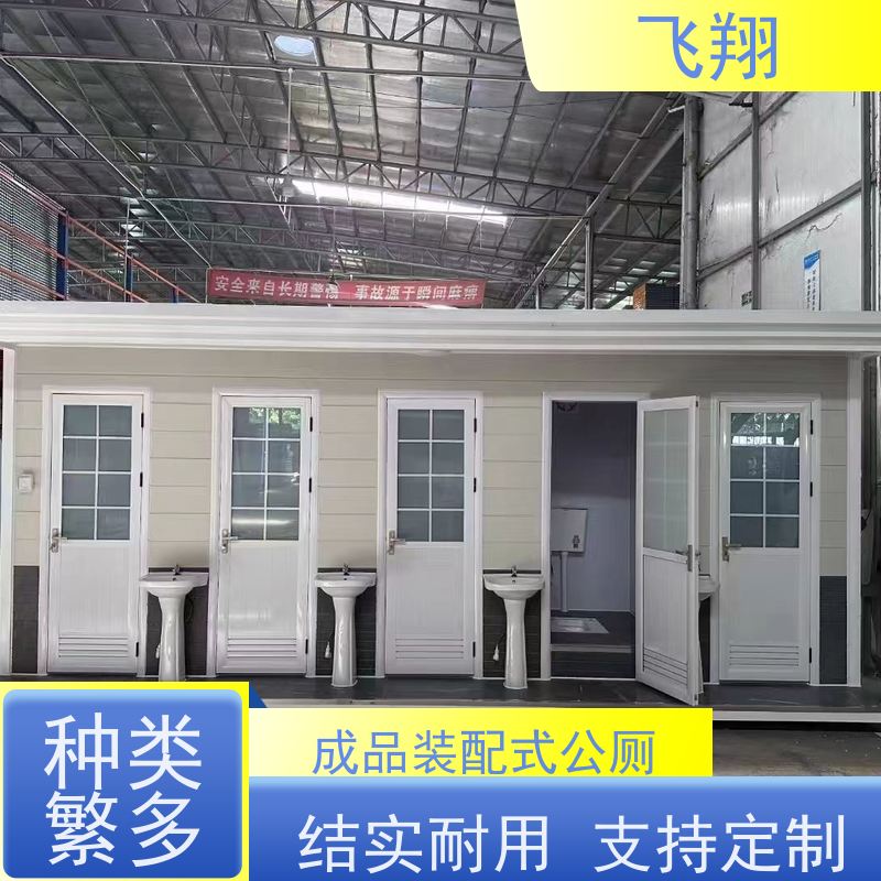 飞翔 不锈钢铁马租赁 户外洗手间厂家 多种款式
