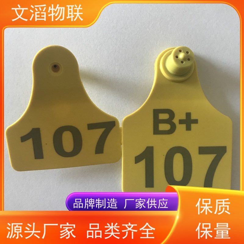 文滔品牌RFID动物电子耳标 支持定制 ISO18000-6C协议