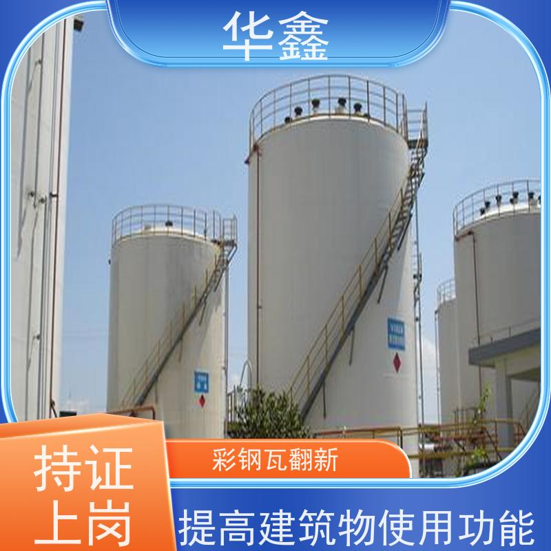 华鑫 彩钢瓦除锈 改色上色 维修 净味速干 定制方案