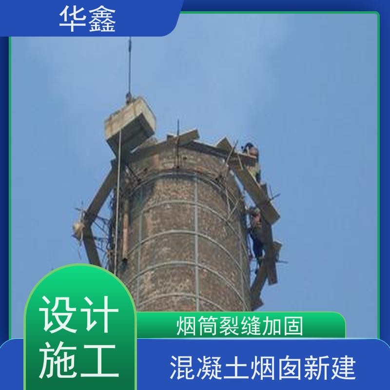华鑫 烟囱美化 烟筒裂缝加固 资质齐全 持证上岗
