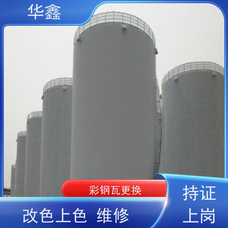 华鑫 彩钢瓦防腐工程 屋顶翻新 外墙维修 专注质量 可放心选择