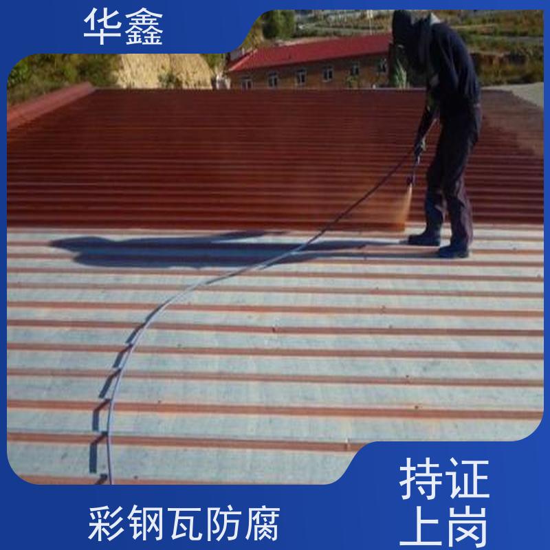 华鑫 彩钢瓦安装公司 质检规范 体检式维修 专注质量 可放心选择