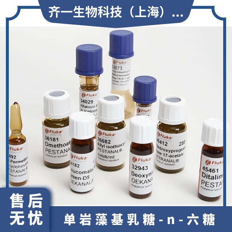 唾液基-乳糖-N-岩藻五糖 V齐一生物标准品