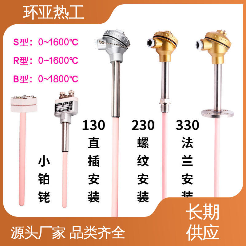 环亚 马弗炉 高温S型B型R型铂铑热电偶 固定法兰按照 厂商
