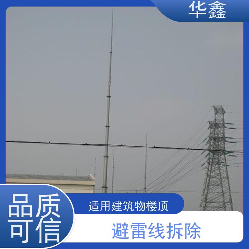 华鑫 避雷针安装 接地防雷器 规格齐全 施工速度快