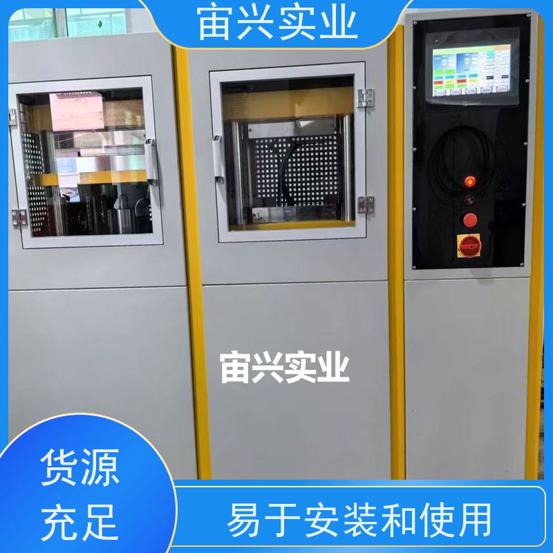 宙兴实业 橡胶定型机 冷热压机 占地面积小 安装灵活 维修方便