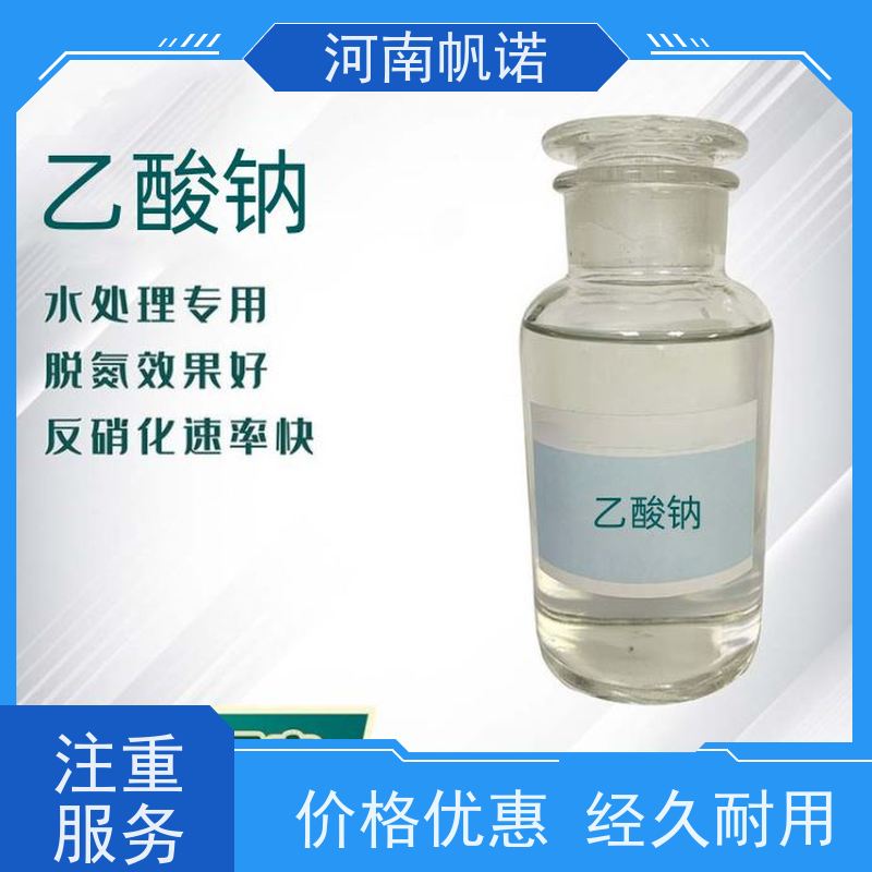 帆诺净水 定制含量 品牌 印染组织助剂 乙酸钠厂家